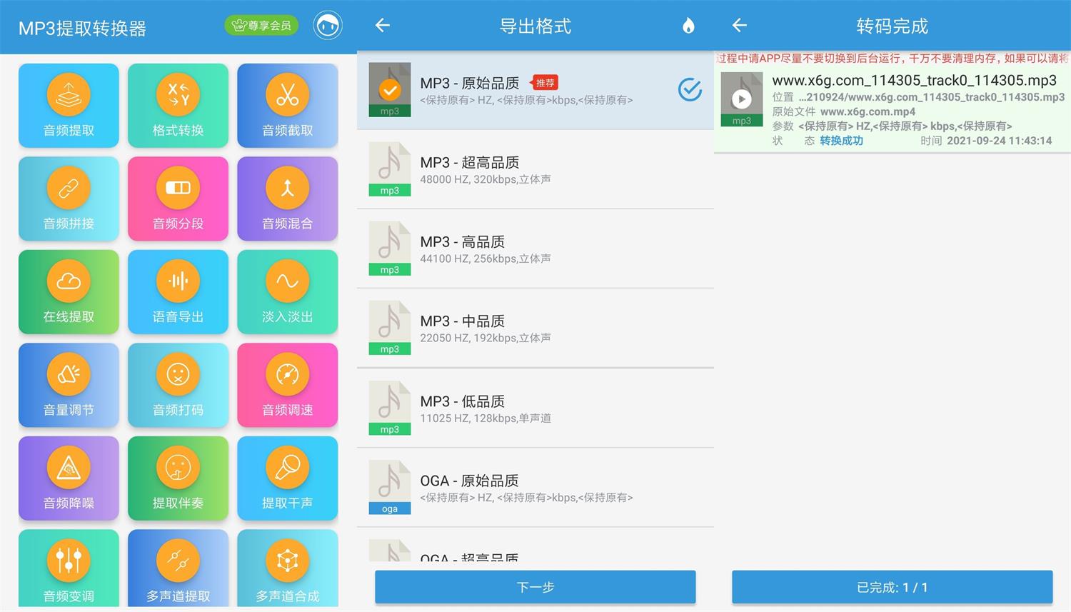 安卓MP3提取转换器v1.5.9-靠创业轻松赚钱？[小白网创驿站] 整合稀缺资源，带你实现财富梦小白网创驿站