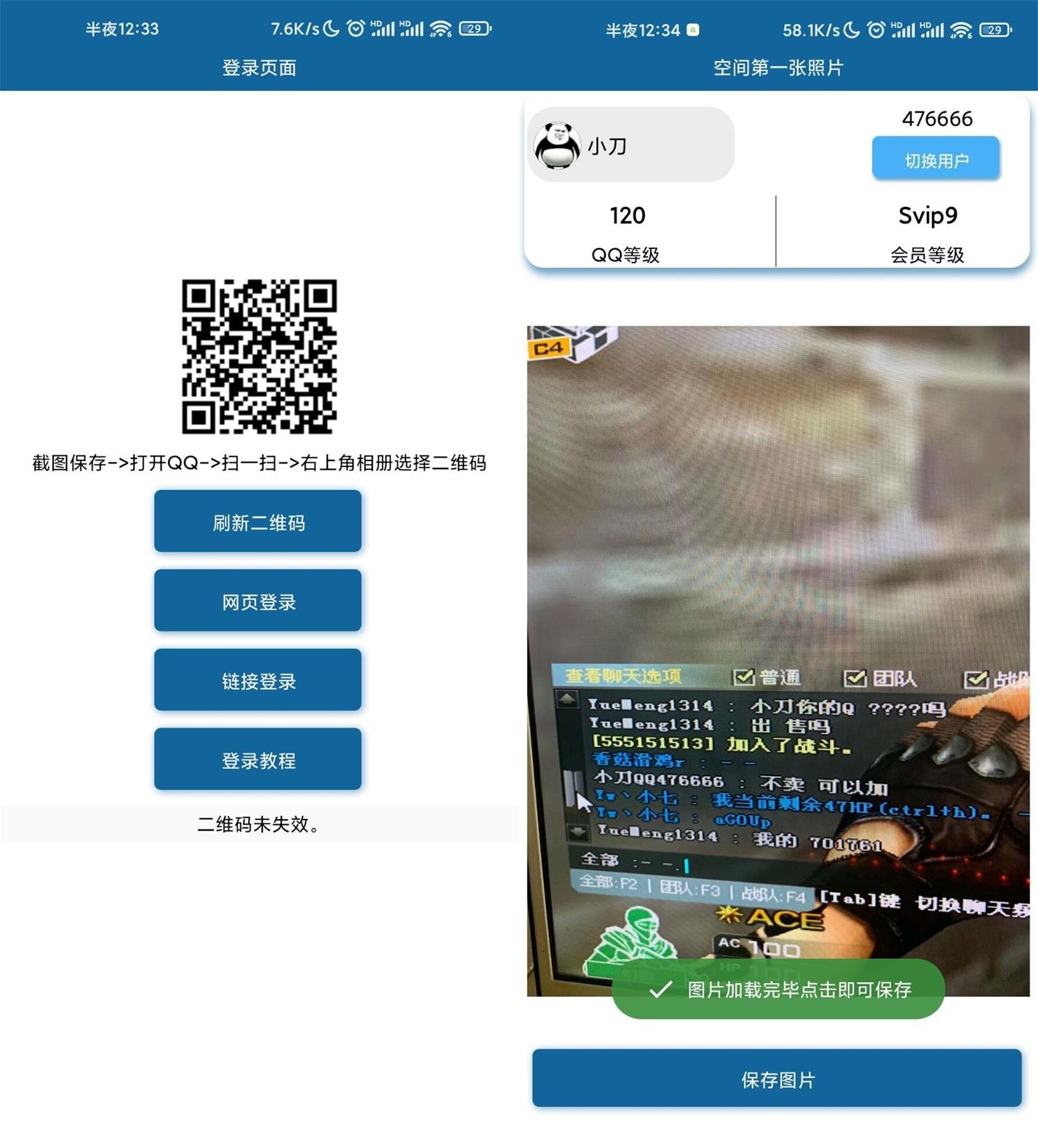 安卓QQ空间第一张照片v1.0-靠创业轻松赚钱？[小白网创驿站] 整合稀缺资源，带你实现财富梦小白网创驿站
