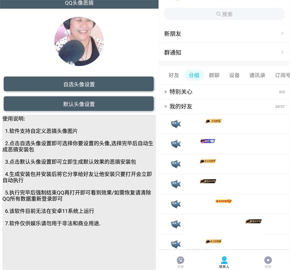 安卓QQ头像恶搞v1.0.0-靠创业轻松赚钱？[小白网创驿站] 整合稀缺资源，带你实现财富梦小白网创驿站