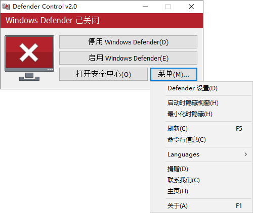 Windows Defender Control v2.0-靠创业轻松赚钱？[小白网创驿站] 整合稀缺资源，带你实现财富梦小白网创驿站