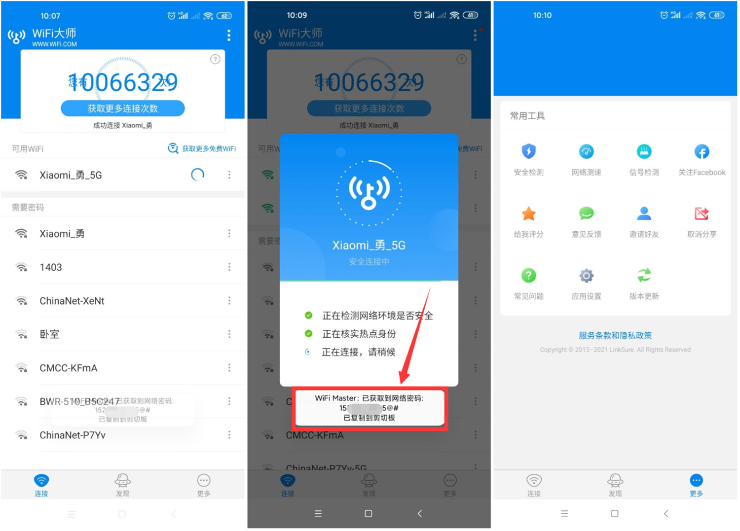 安卓WIFI大师v5.1.19精简显密版-靠创业轻松赚钱？[小白网创驿站] 整合稀缺资源，带你实现财富梦小白网创驿站