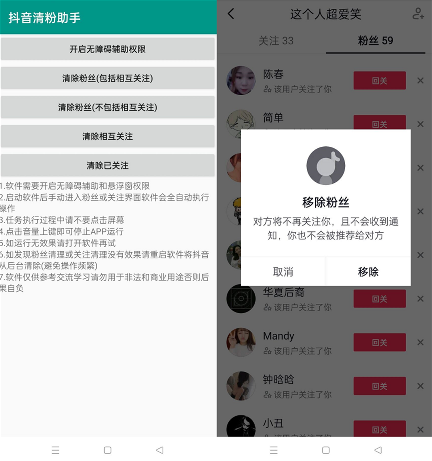 安卓抖音清粉助手v2.0-靠创业轻松赚钱？[小白网创驿站] 整合稀缺资源，带你实现财富梦小白网创驿站