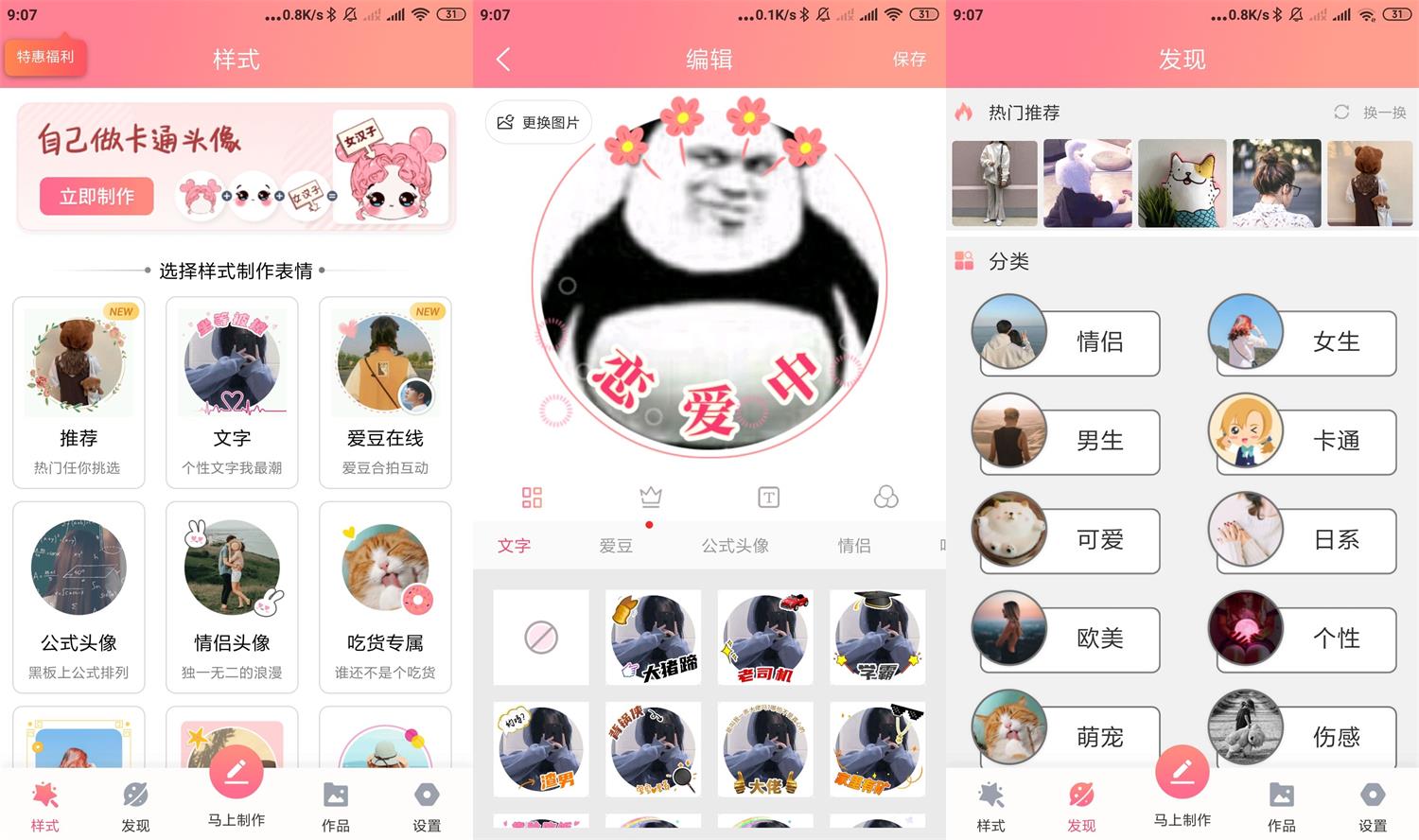 情侣头像制作大全v5.8.7会员版-靠创业轻松赚钱？[小白网创驿站] 整合稀缺资源，带你实现财富梦小白网创驿站