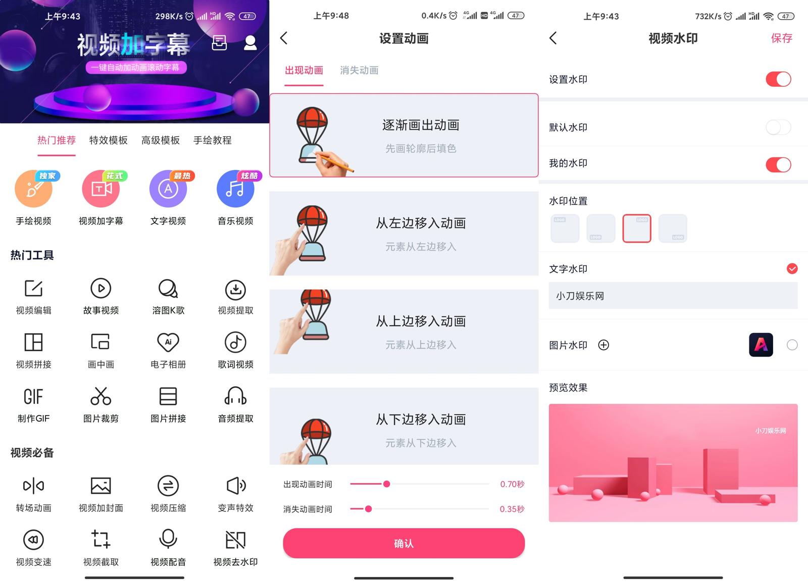 安卓视频加字幕v3.6.6专业版-靠创业轻松赚钱？[小白网创驿站] 整合稀缺资源，带你实现财富梦小白网创驿站