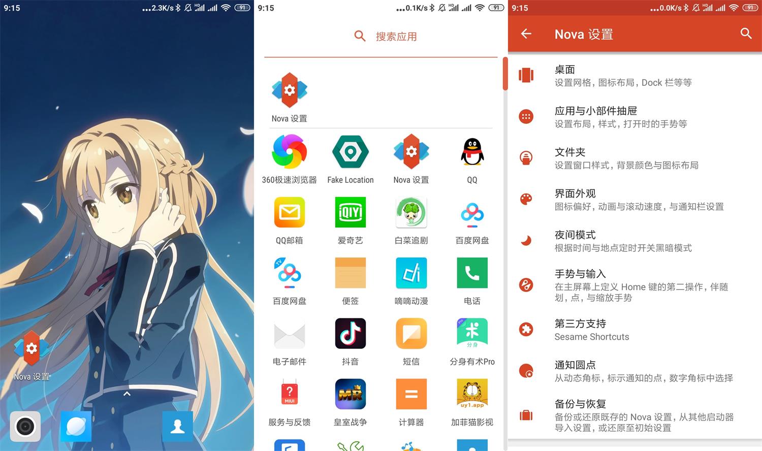 Nova Launcher v7.0.45增强版-靠创业轻松赚钱？[小白网创驿站] 整合稀缺资源，带你实现财富梦小白网创驿站