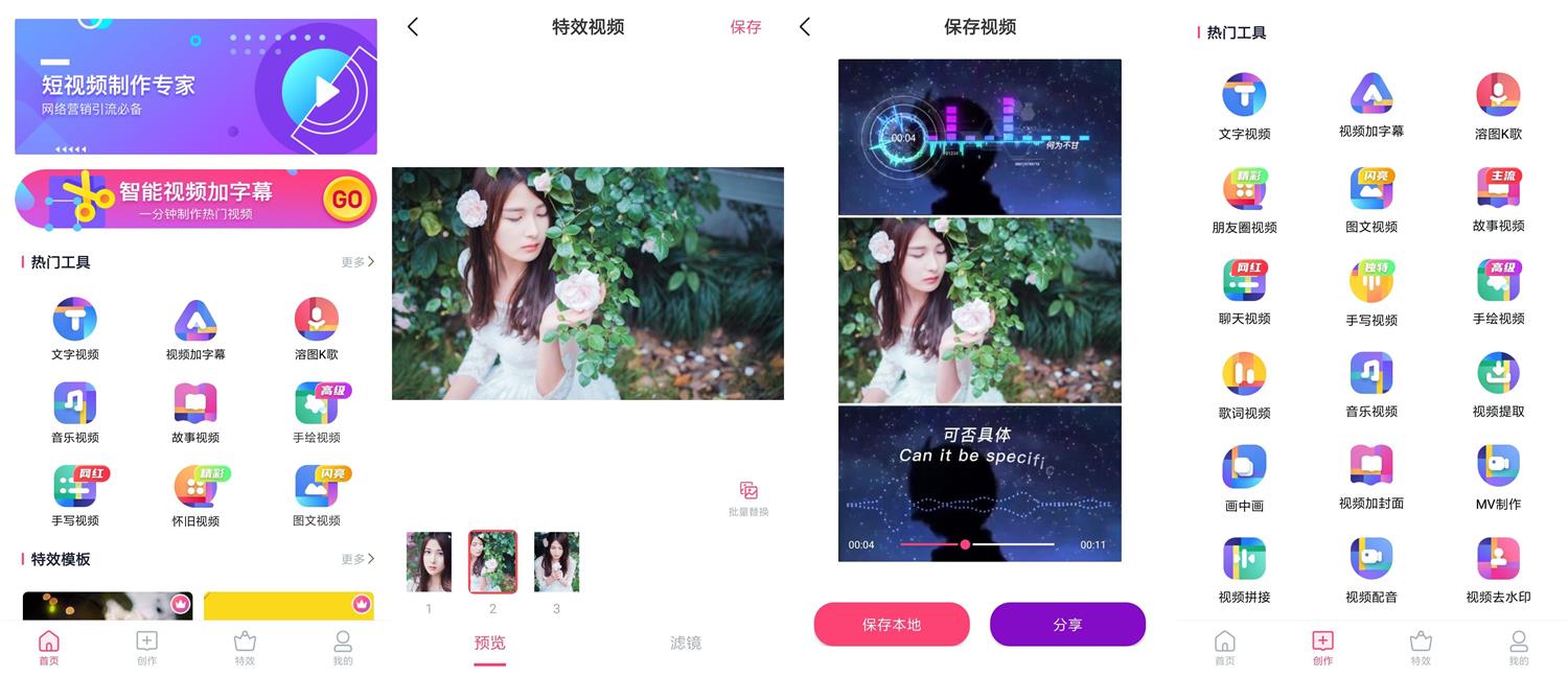 特效视频制作大师v9.9.6会员版-靠创业轻松赚钱？[小白网创驿站] 整合稀缺资源，带你实现财富梦小白网创驿站