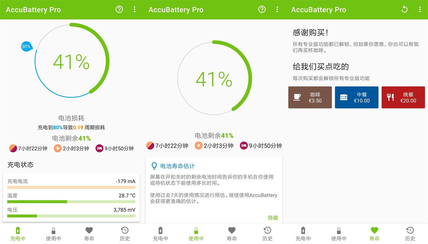 AccuBattery Pro v11.5.1.1专业版-靠创业轻松赚钱？[小白网创驿站] 整合稀缺资源，带你实现财富梦小白网创驿站