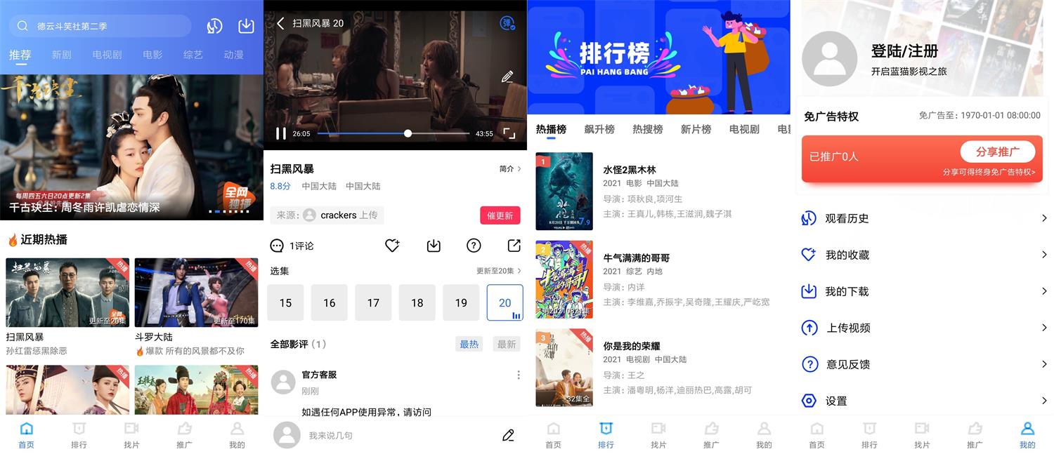 安卓蓝猫视频v1.5.3绿化版-靠创业轻松赚钱？[小白网创驿站] 整合稀缺资源，带你实现财富梦小白网创驿站