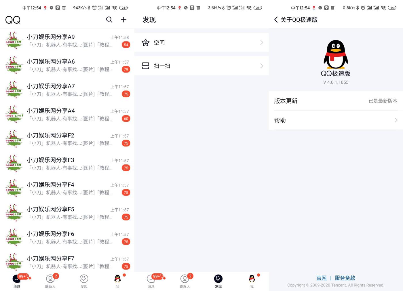 安卓QQ极速版v4.0.4.1135-靠创业轻松赚钱？[小白网创驿站] 整合稀缺资源，带你实现财富梦小白网创驿站