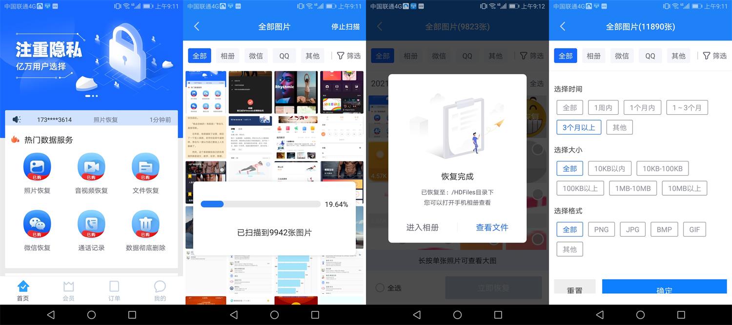 手机数据恢复精灵v10.1.1会员版-靠创业轻松赚钱？[小白网创驿站] 整合稀缺资源，带你实现财富梦小白网创驿站