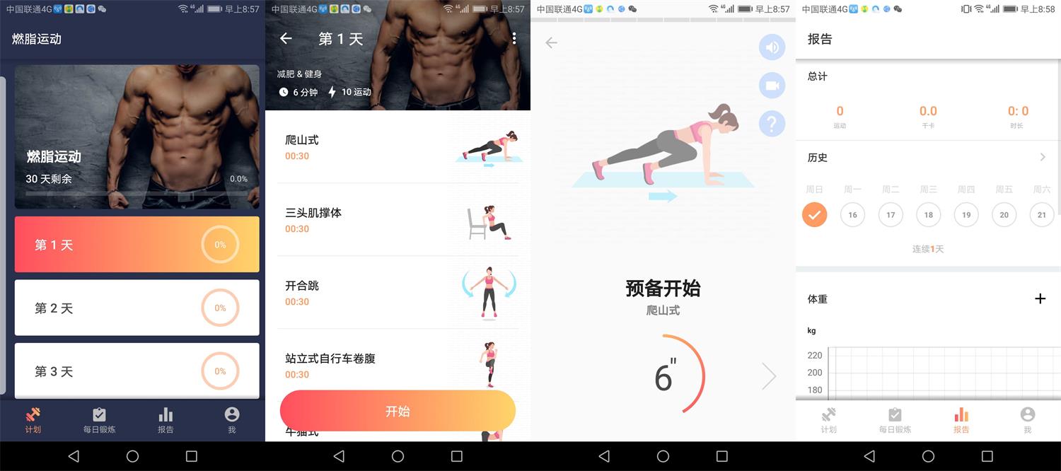 安卓燃脂运动v1.0.1健身APP-靠创业轻松赚钱？[小白网创驿站] 整合稀缺资源，带你实现财富梦小白网创驿站