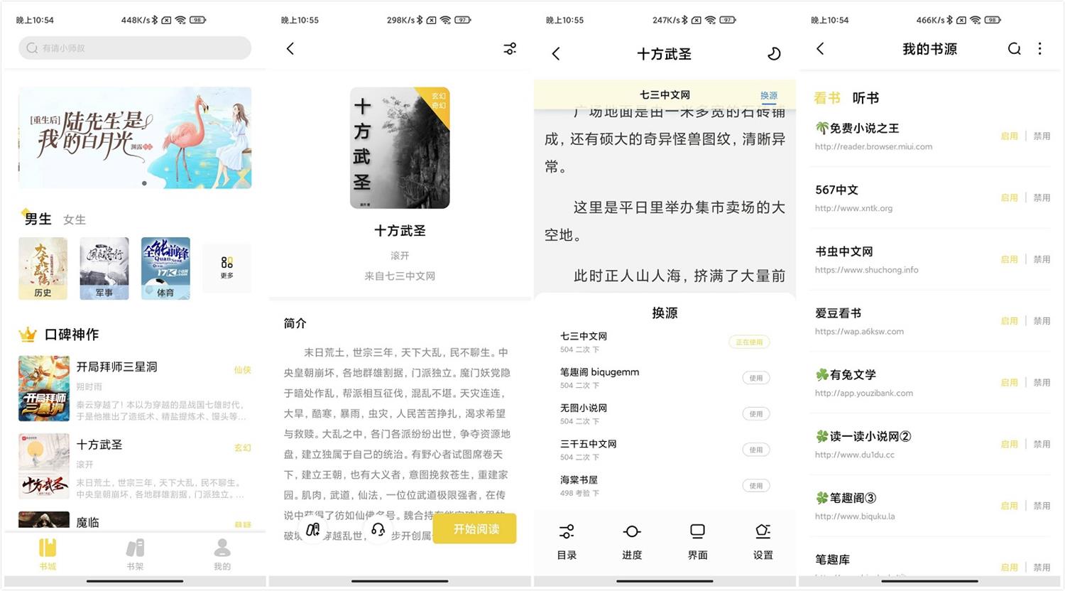 安卓启阅小说v2.2.6纯净版-靠创业轻松赚钱？[小白网创驿站] 整合稀缺资源，带你实现财富梦小白网创驿站
