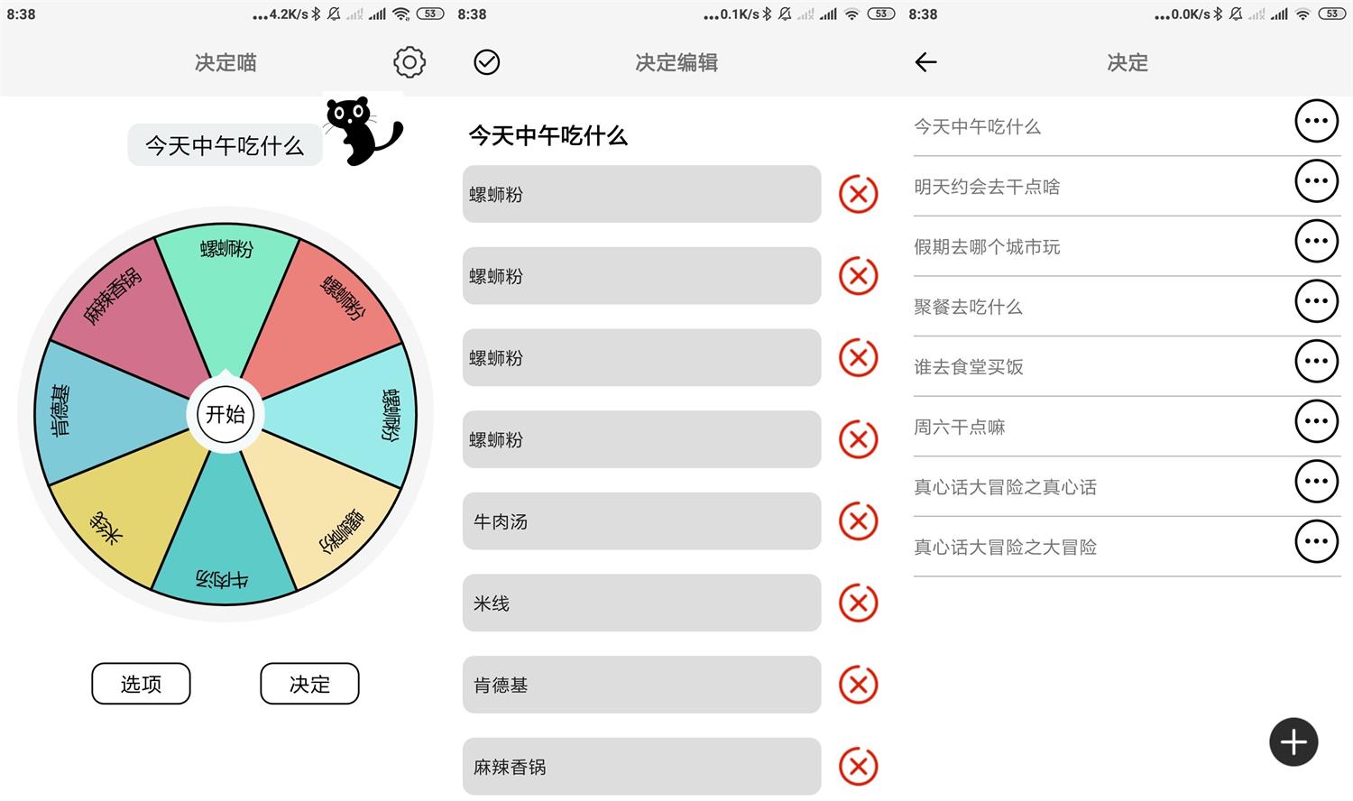 决定喵v1.2 解决你的犹豫症-靠创业轻松赚钱？[小白网创驿站] 整合稀缺资源，带你实现财富梦小白网创驿站