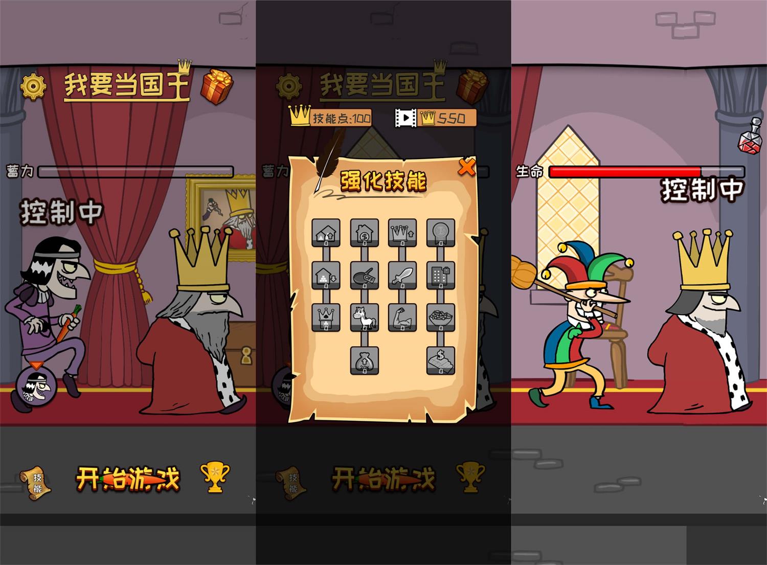 趣味的休闲游戏 我要当国王-靠创业轻松赚钱？[小白网创驿站] 整合稀缺资源，带你实现财富梦小白网创驿站