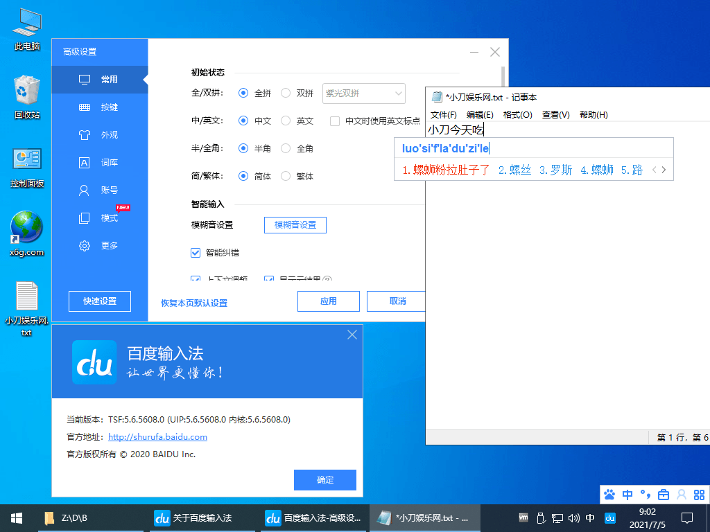 百度输入法v5.6.5608.0无广告版-靠创业轻松赚钱？[小白网创驿站] 整合稀缺资源，带你实现财富梦小白网创驿站