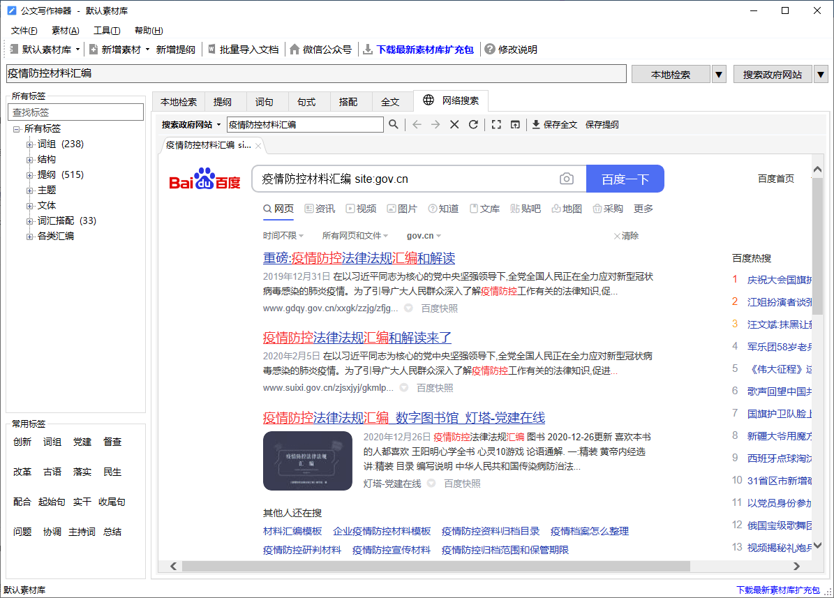 公文写作神器v2.8.1.20绿化版-靠创业轻松赚钱？[小白网创驿站] 整合稀缺资源，带你实现财富梦小白网创驿站
