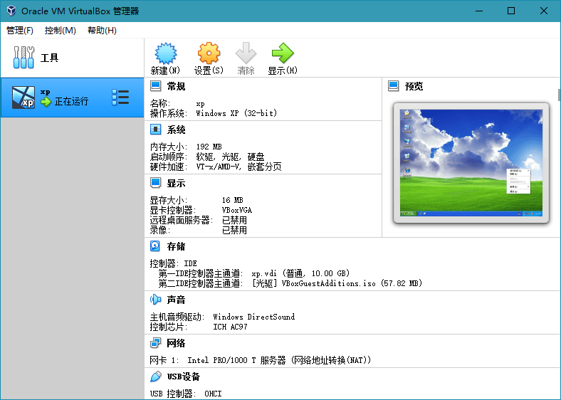 VirtualBox v6.1.26 绿色版-靠创业轻松赚钱？[小白网创驿站] 整合稀缺资源，带你实现财富梦小白网创驿站