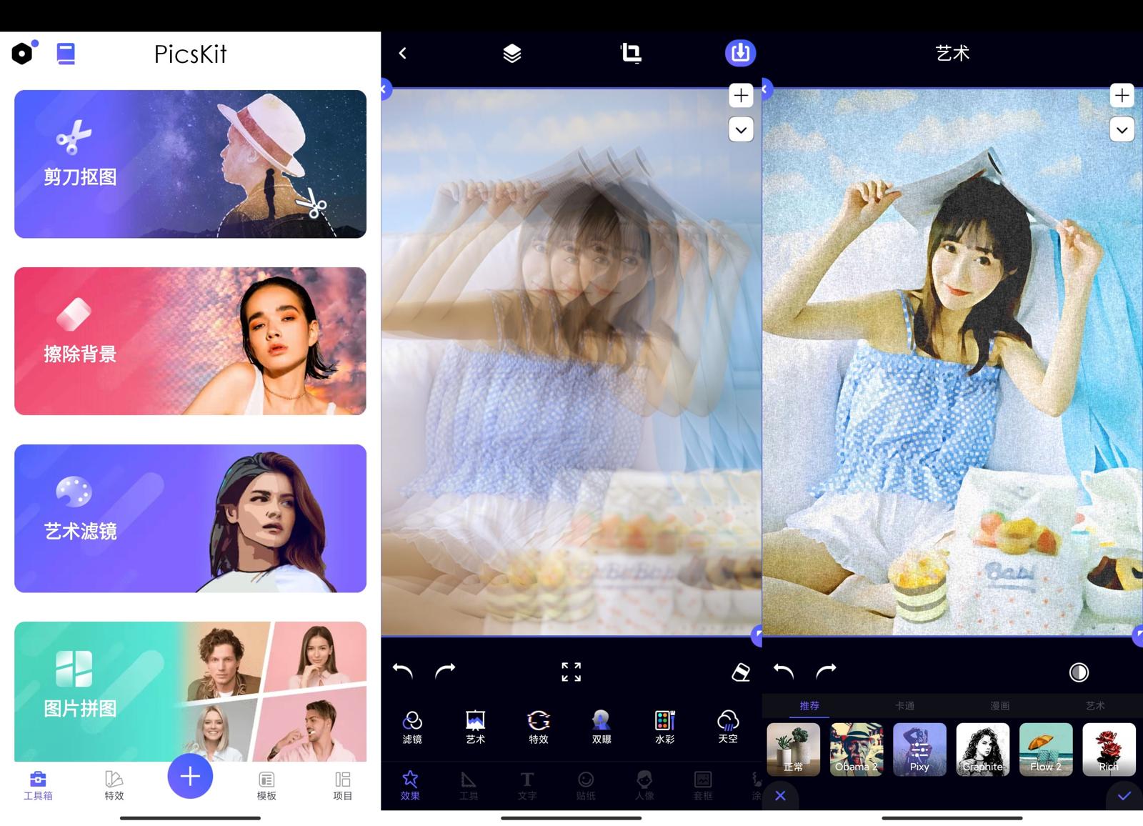 安卓PicsKit v2.1.8.1专业版-靠创业轻松赚钱？[小白网创驿站] 整合稀缺资源，带你实现财富梦小白网创驿站