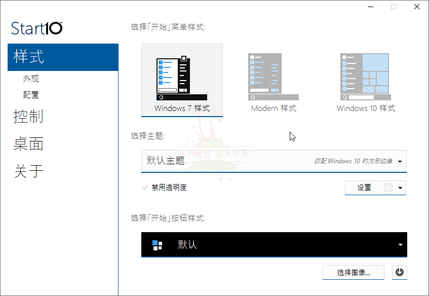 Stardock Start10 v1.97-靠创业轻松赚钱？[小白网创驿站] 整合稀缺资源，带你实现财富梦小白网创驿站