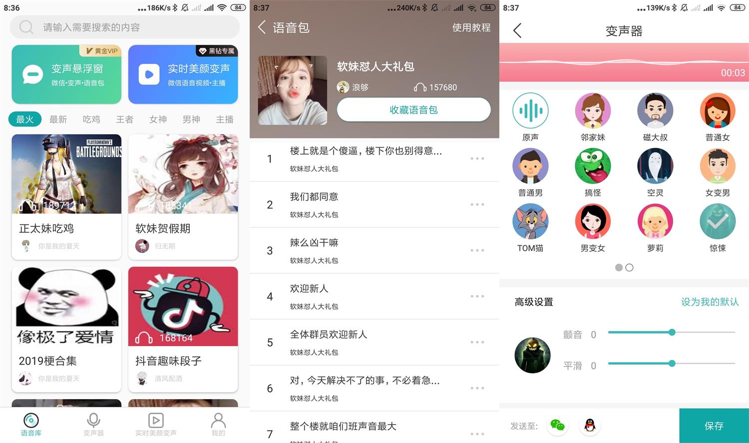 安卓吃鸡语音变声器v2.5.5-靠创业轻松赚钱？[小白网创驿站] 整合稀缺资源，带你实现财富梦小白网创驿站