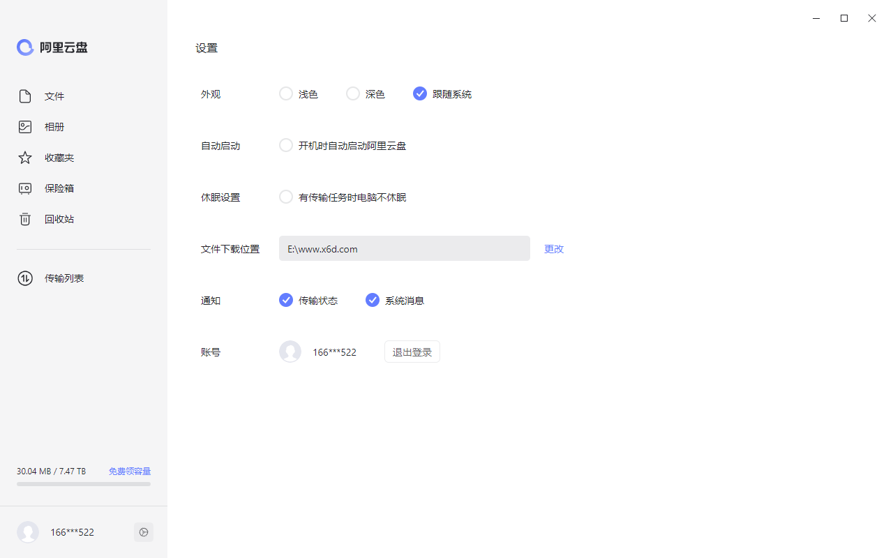 阿里云盘v2.1.7.650 绿化版-靠创业轻松赚钱？[小白网创驿站] 整合稀缺资源，带你实现财富梦小白网创驿站