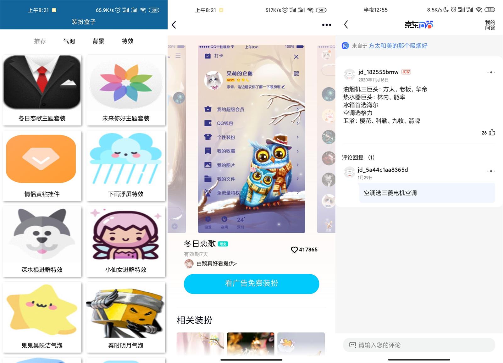 QQ装扮盒子v2.0 装饰大全-靠创业轻松赚钱？[小白网创驿站] 整合稀缺资源，带你实现财富梦小白网创驿站