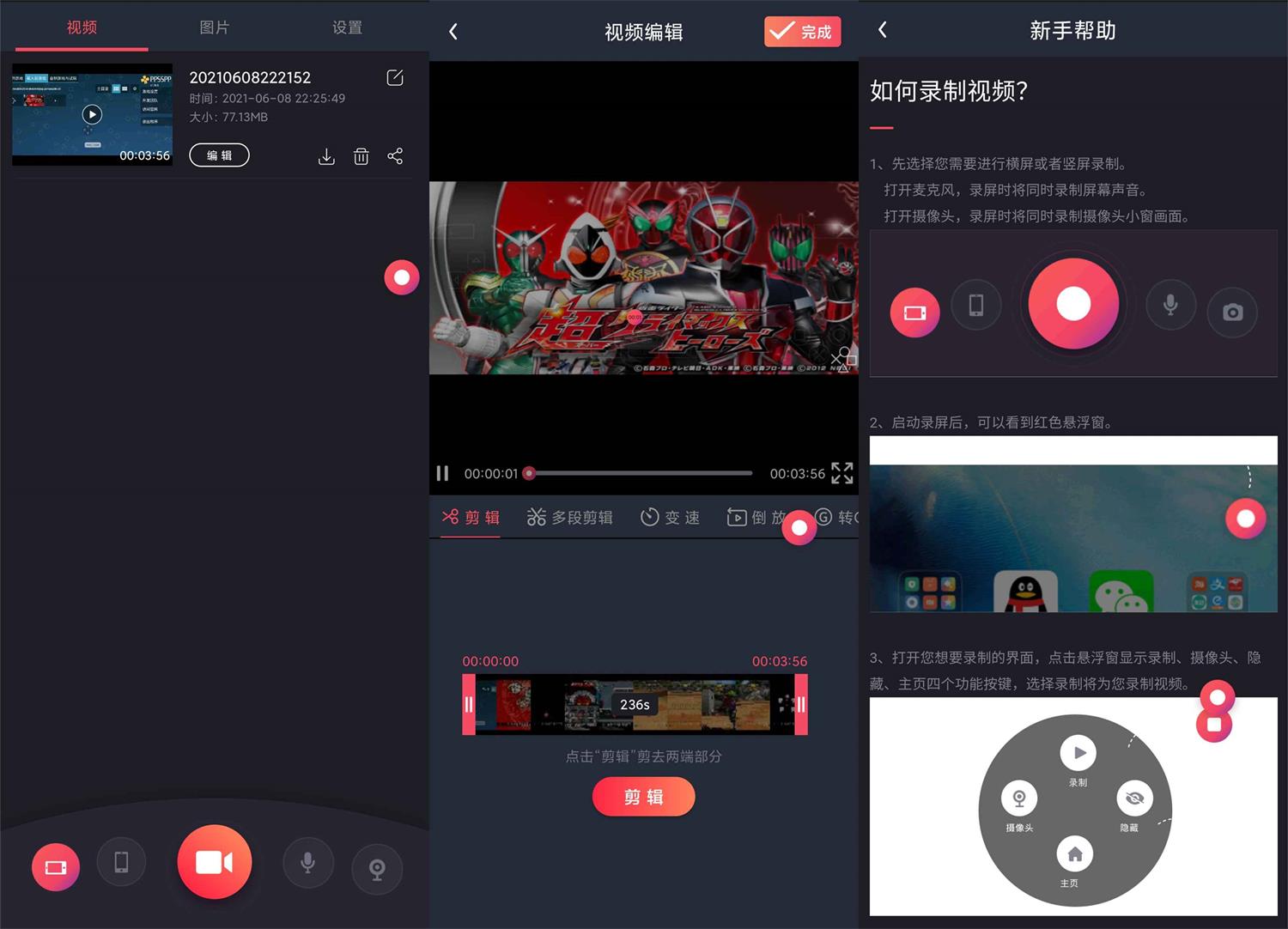 安卓游戏录屏v2.5.4会员版-靠创业轻松赚钱？[小白网创驿站] 整合稀缺资源，带你实现财富梦小白网创驿站