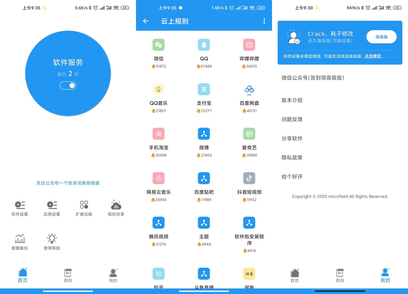 Auto tool v2.1.9高级版-靠创业轻松赚钱？[小白网创驿站] 整合稀缺资源，带你实现财富梦小白网创驿站