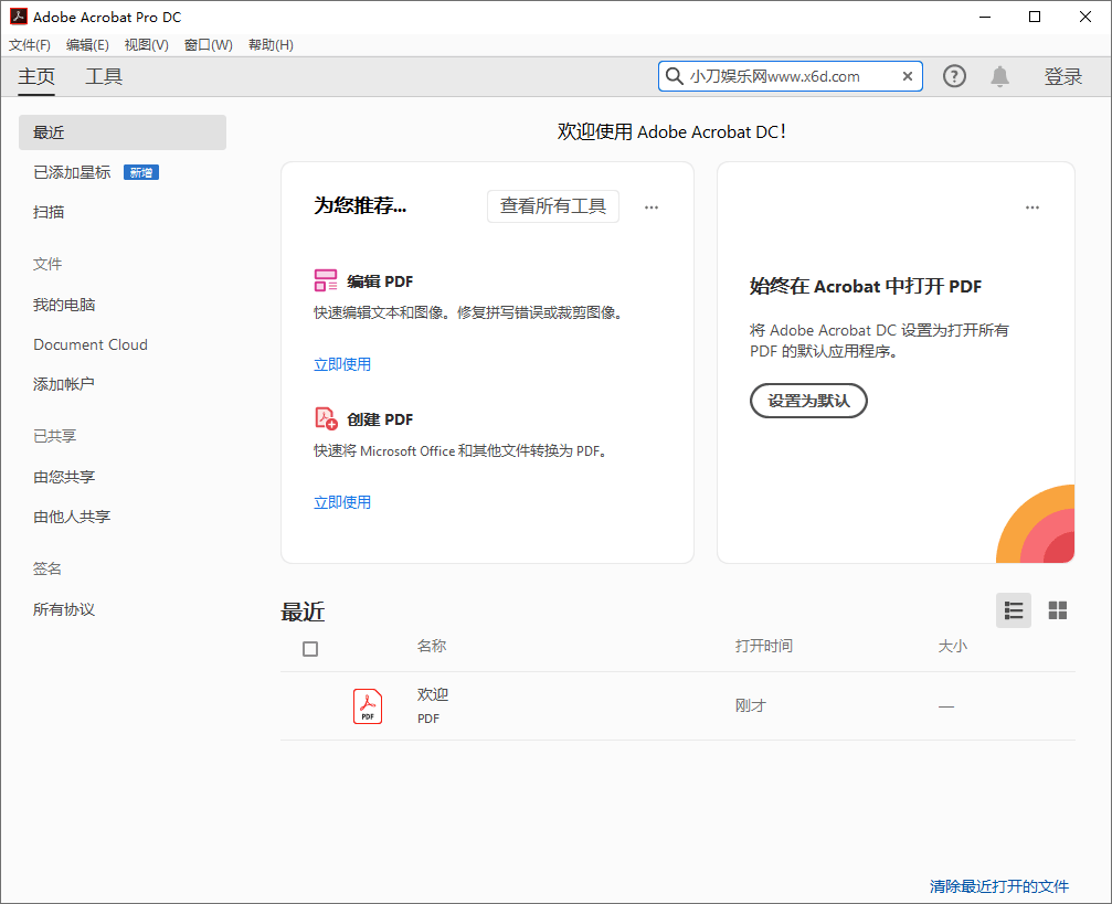 Acrobat Pro DC v2021.005-靠创业轻松赚钱？[小白网创驿站] 整合稀缺资源，带你实现财富梦小白网创驿站