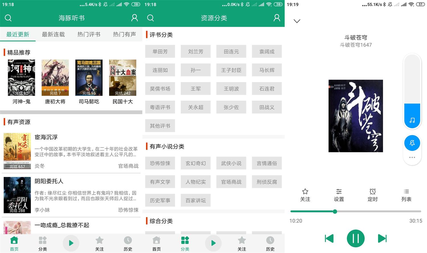 安卓海豚听书v1.0.4绿化版-靠创业轻松赚钱？[小白网创驿站] 整合稀缺资源，带你实现财富梦小白网创驿站