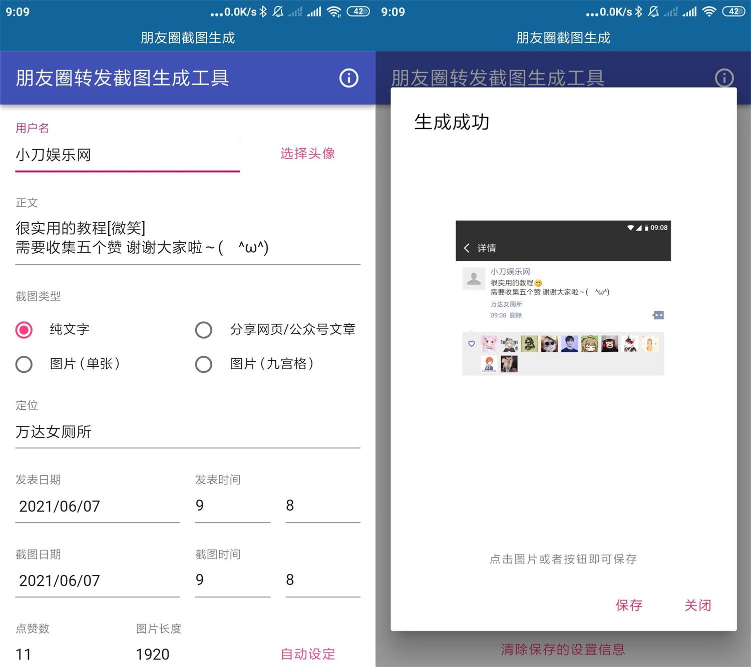 一键生成朋友圈截图神器-靠创业轻松赚钱？[小白网创驿站] 整合稀缺资源，带你实现财富梦小白网创驿站
