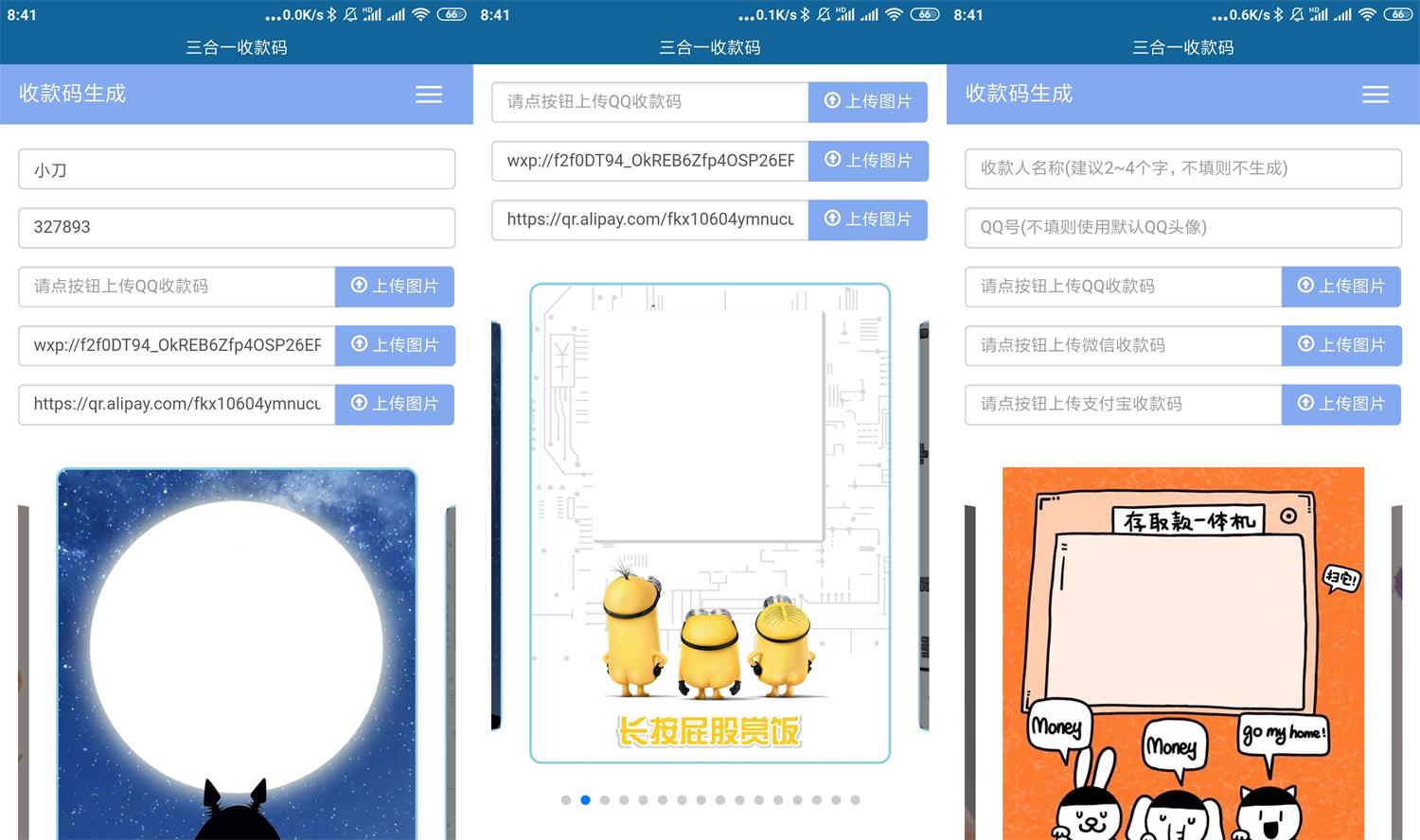 安卓三合一收款码生成器v2.0-靠创业轻松赚钱？[小白网创驿站] 整合稀缺资源，带你实现财富梦小白网创驿站