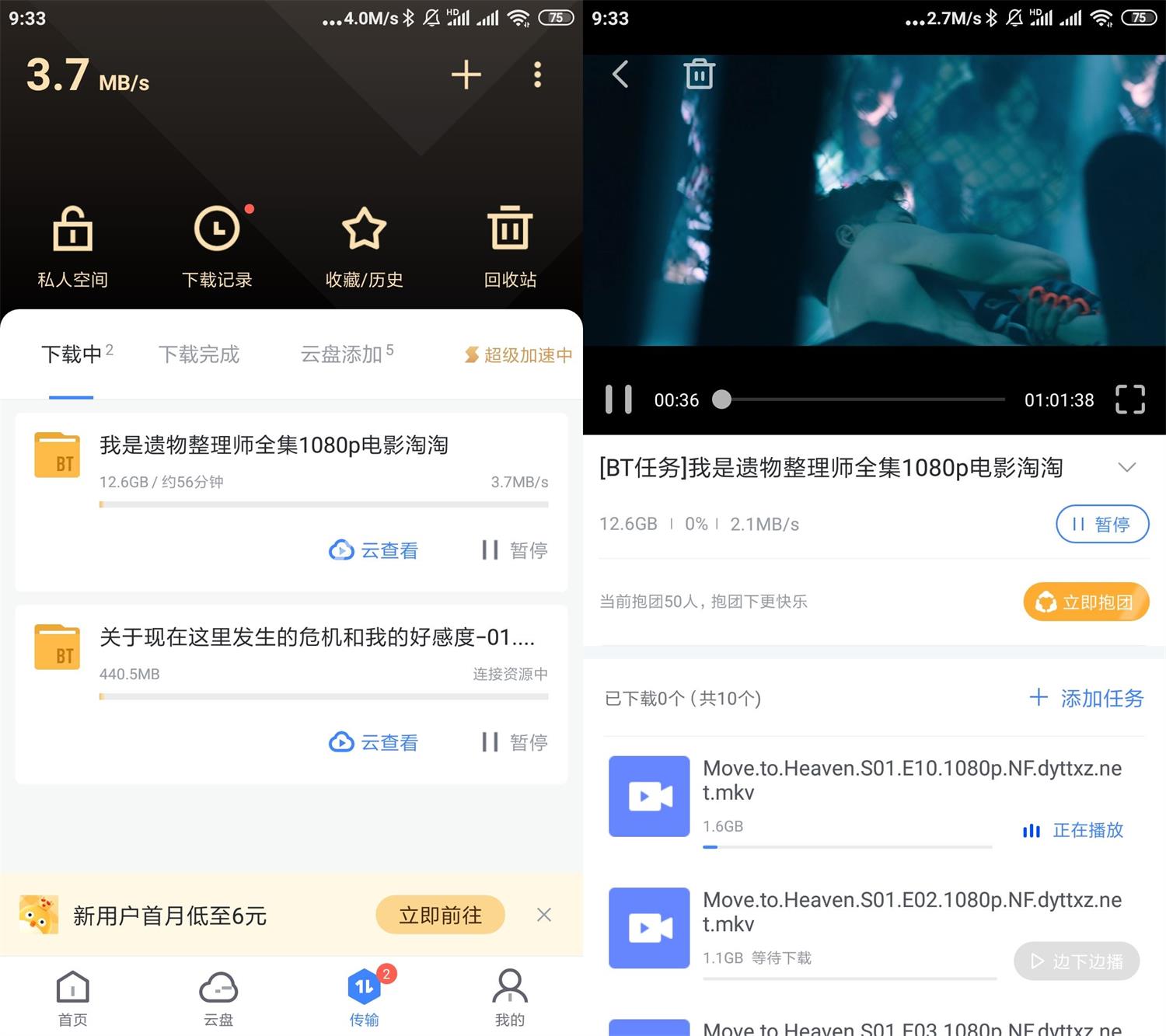 安卓迅雷v7.21.1.7474会员版-靠创业轻松赚钱？[小白网创驿站] 整合稀缺资源，带你实现财富梦小白网创驿站