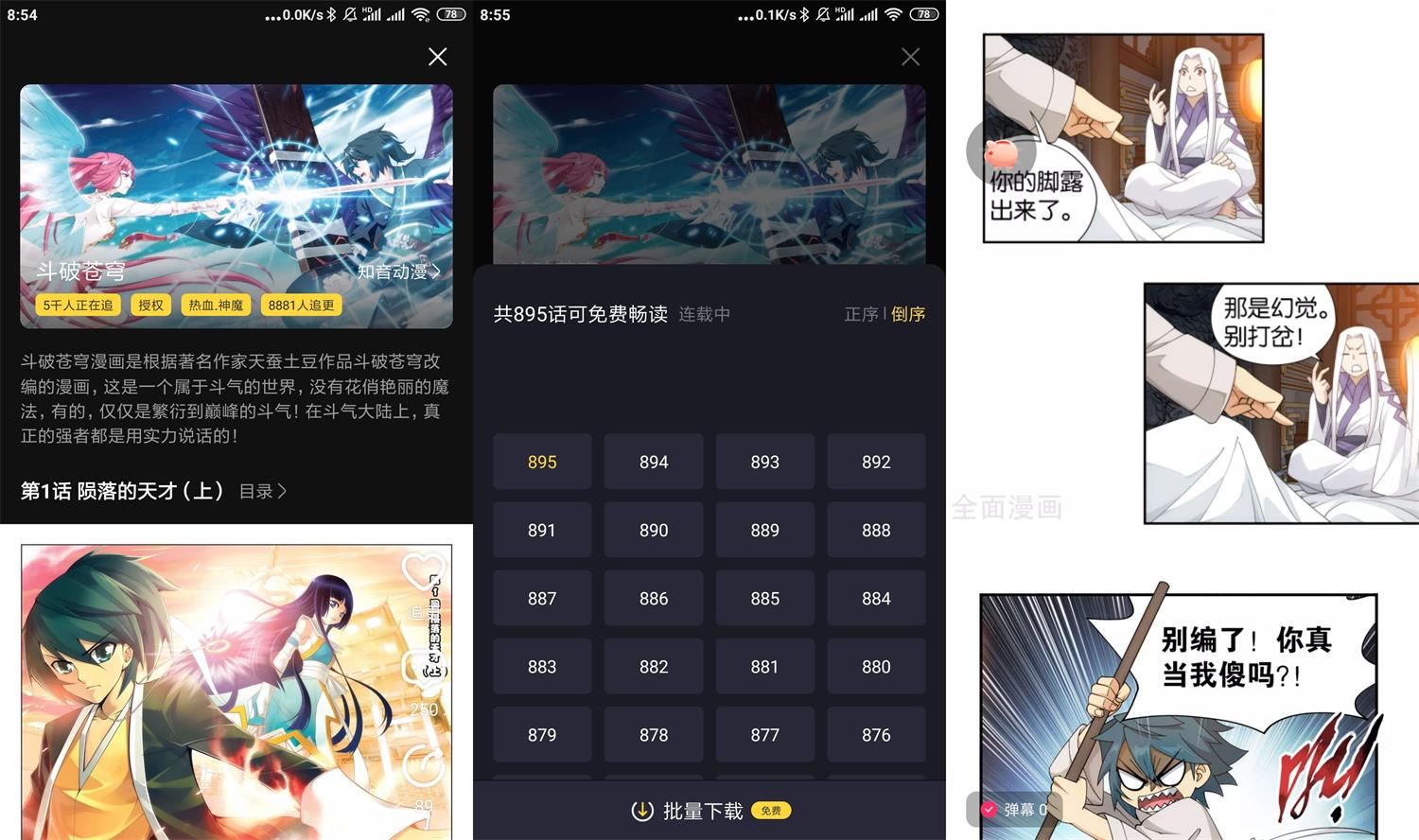安卓全免漫画v1.0.8绿化版-靠创业轻松赚钱？[小白网创驿站] 整合稀缺资源，带你实现财富梦小白网创驿站