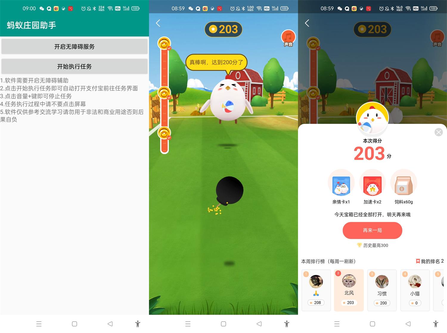 安卓蚂蚁庄园助手v1.0.0-靠创业轻松赚钱？[小白网创驿站] 整合稀缺资源，带你实现财富梦小白网创驿站