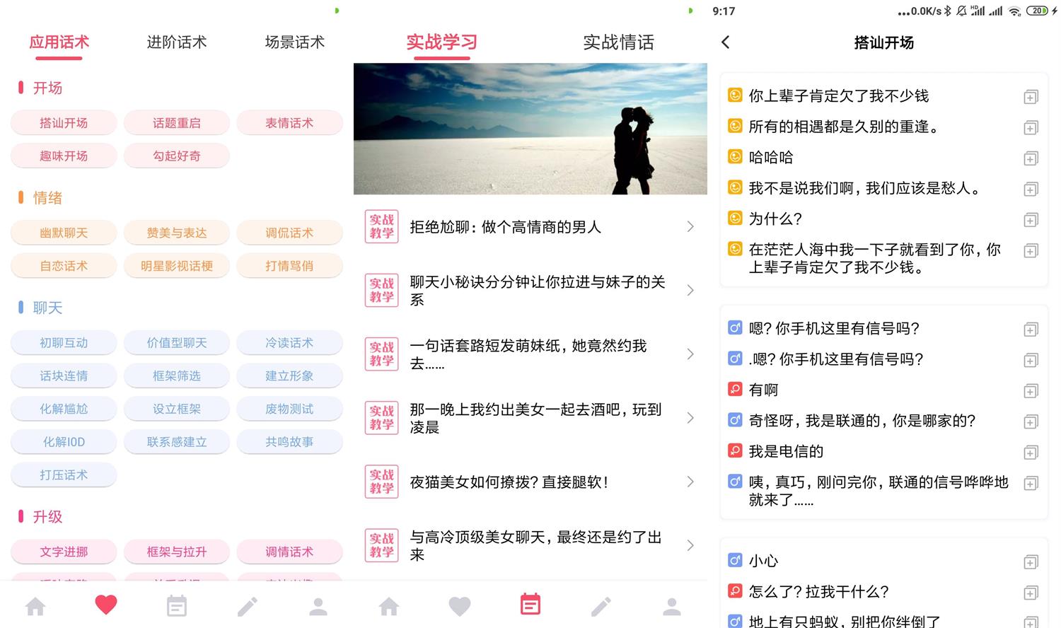 安卓恋爱话术大师v3.9.0会员版-靠创业轻松赚钱？[小白网创驿站] 整合稀缺资源，带你实现财富梦小白网创驿站