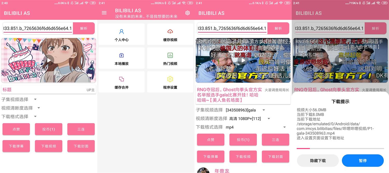 安卓B站视频下载助手v1.1.2-靠创业轻松赚钱？[小白网创驿站] 整合稀缺资源，带你实现财富梦小白网创驿站