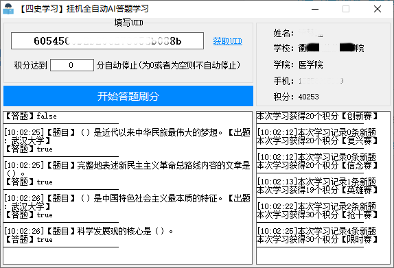 四史学习全自动AI答题学习v1.4-靠创业轻松赚钱？[小白网创驿站] 整合稀缺资源，带你实现财富梦小白网创驿站