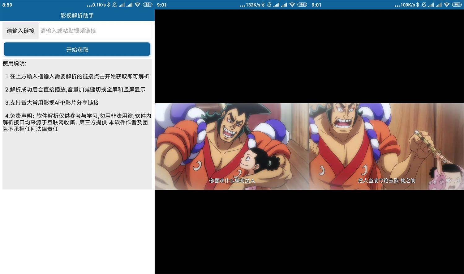 安卓全网影视解析助手v3.0-靠创业轻松赚钱？[小白网创驿站] 整合稀缺资源，带你实现财富梦小白网创驿站