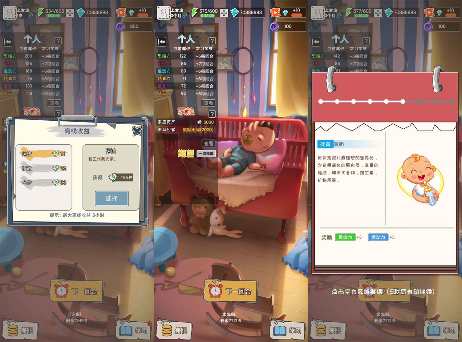 模拟养成游戏 中国式成长-靠创业轻松赚钱？[小白网创驿站] 整合稀缺资源，带你实现财富梦小白网创驿站