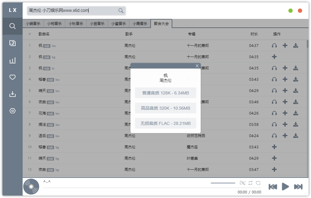 PC五音助手v1.10.0无损下载-靠创业轻松赚钱？[小白网创驿站] 整合稀缺资源，带你实现财富梦小白网创驿站