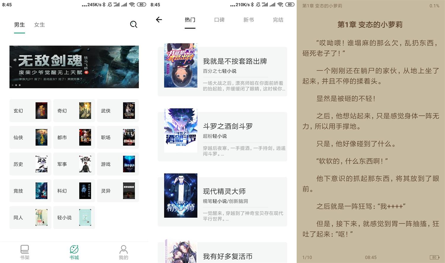 安卓熊猫搜书v1.2.3绿化版-靠创业轻松赚钱？[小白网创驿站] 整合稀缺资源，带你实现财富梦小白网创驿站