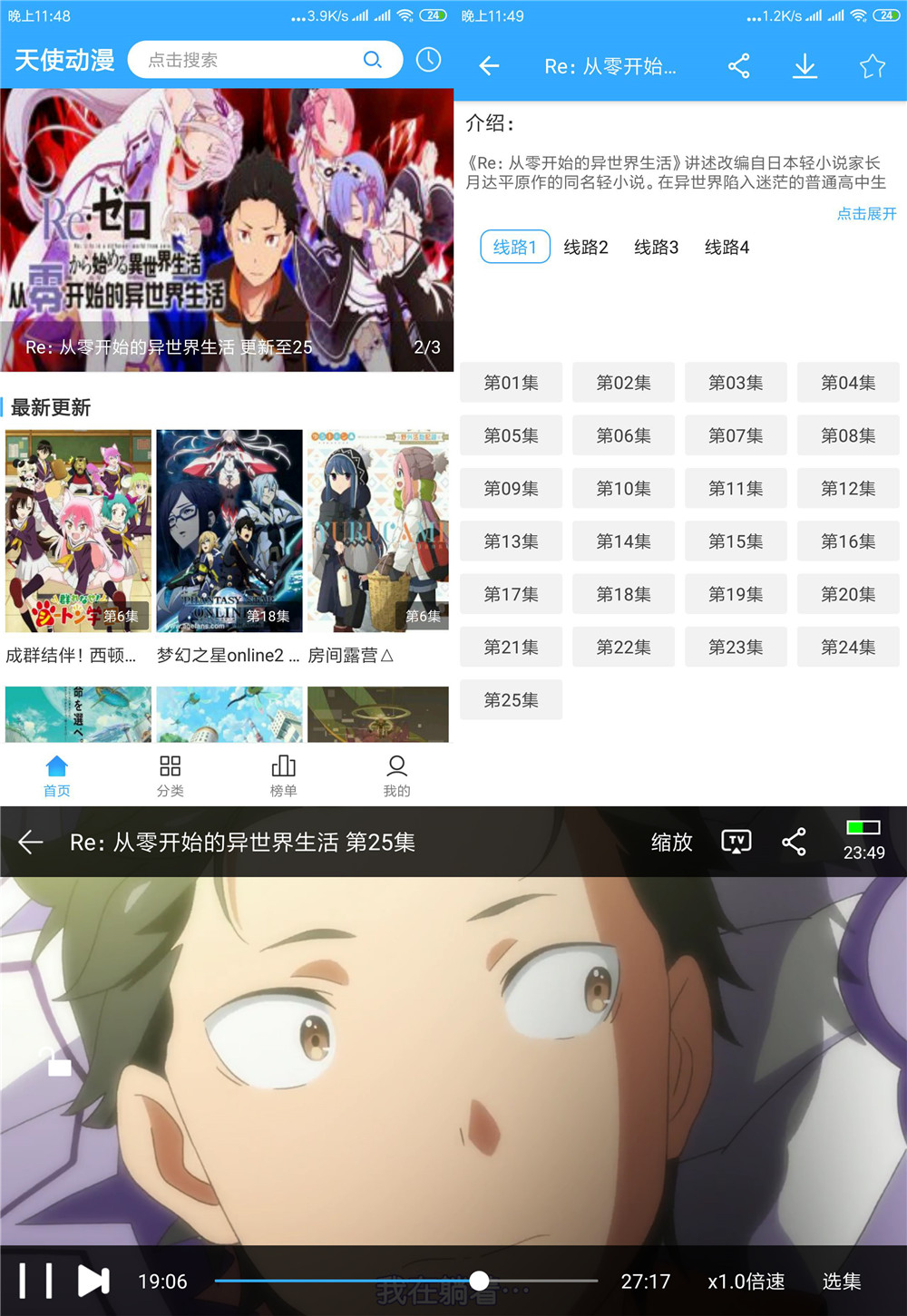 安卓天使动漫v1.6.0绿化版-靠创业轻松赚钱？[小白网创驿站] 整合稀缺资源，带你实现财富梦小白网创驿站