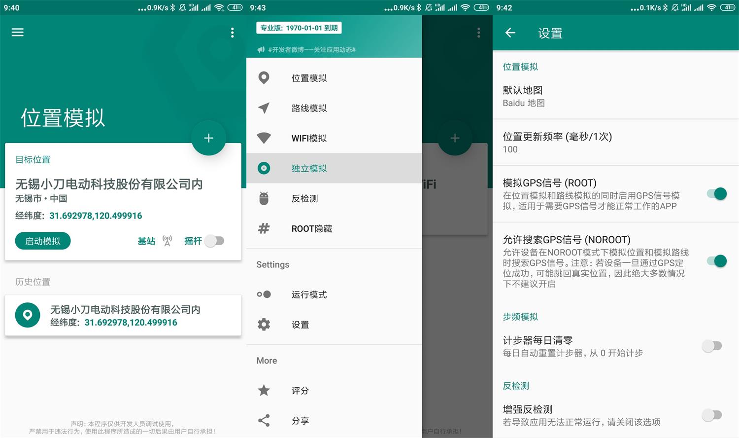 安卓模拟位置v1.2.0.9专业版-靠创业轻松赚钱？[小白网创驿站] 整合稀缺资源，带你实现财富梦小白网创驿站