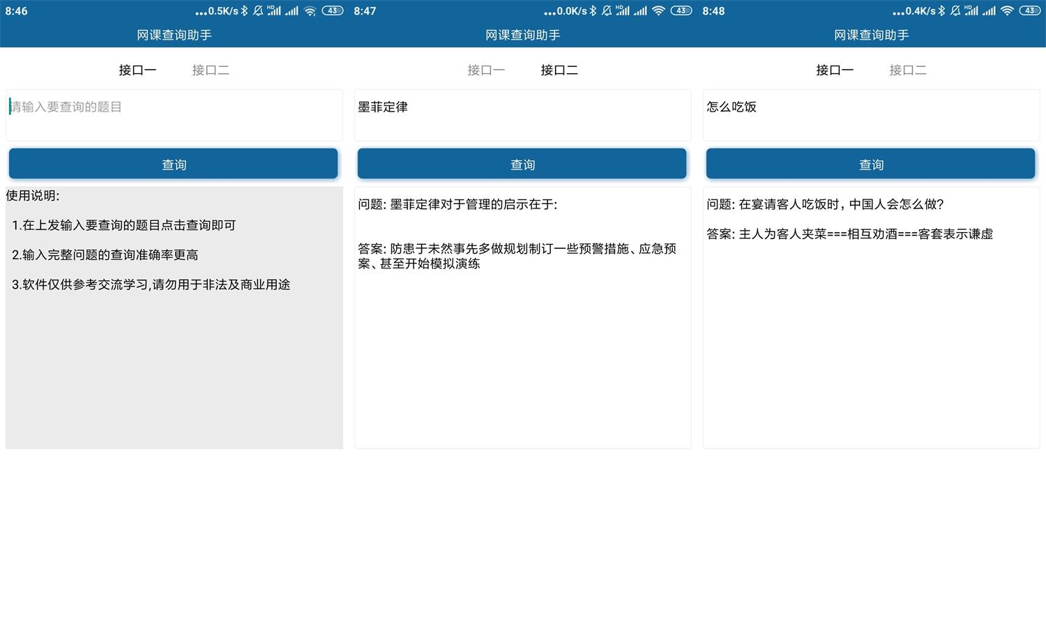 网课查询助手 内置多个接口-靠创业轻松赚钱？[小白网创驿站] 整合稀缺资源，带你实现财富梦小白网创驿站