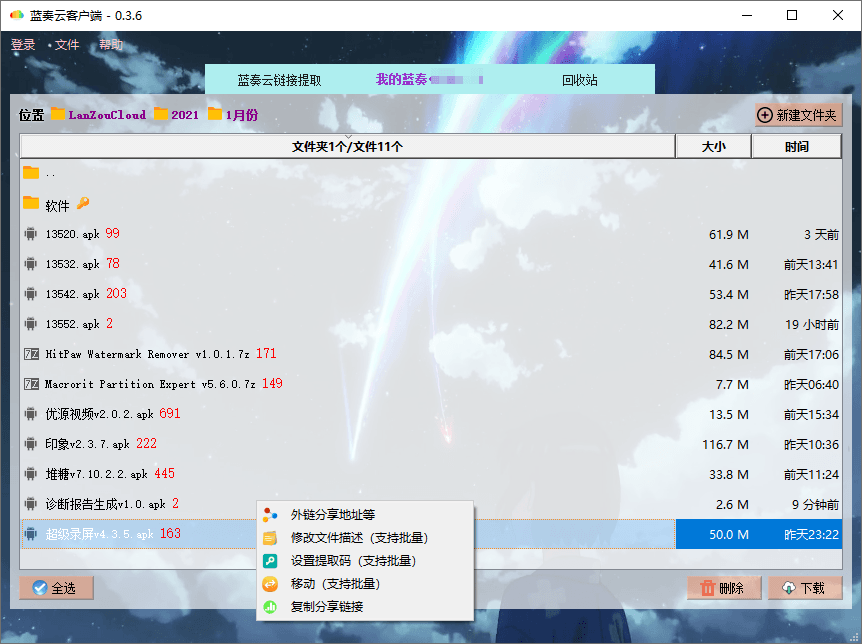 PC版蓝奏云盘客户端v0.4.0-靠创业轻松赚钱？[小白网创驿站] 整合稀缺资源，带你实现财富梦小白网创驿站