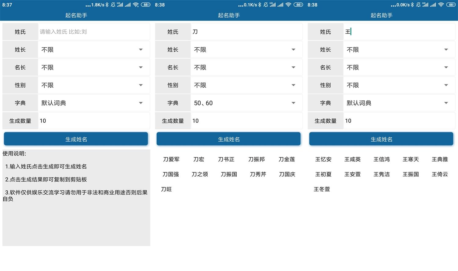 安卓起名助手v2.0.0一键生成-靠创业轻松赚钱？[小白网创驿站] 整合稀缺资源，带你实现财富梦小白网创驿站