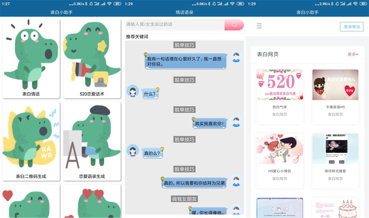 安卓表白小助手v1.0.0-靠创业轻松赚钱？[小白网创驿站] 整合稀缺资源，带你实现财富梦小白网创驿站