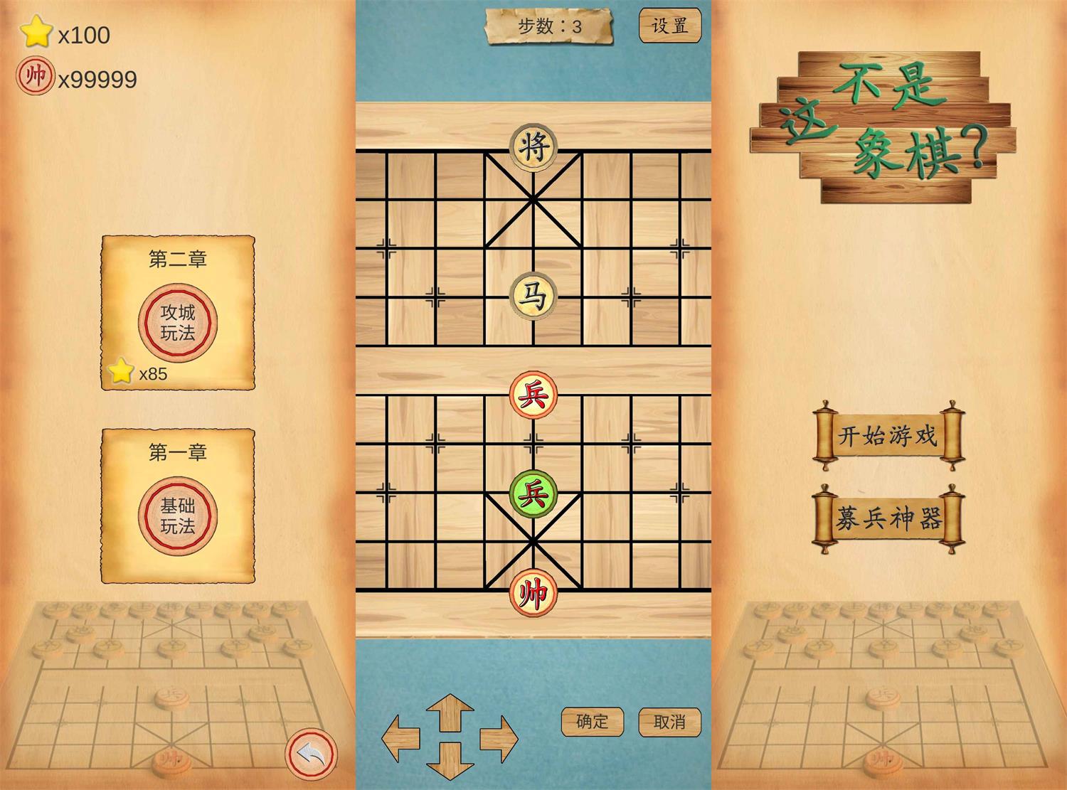 象棋闯关游戏 这不是象棋-靠创业轻松赚钱？[小白网创驿站] 整合稀缺资源，带你实现财富梦小白网创驿站