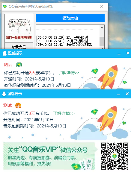 QQ音乐每月一键领取3天绿钻-靠创业轻松赚钱？[小白网创驿站] 整合稀缺资源，带你实现财富梦小白网创驿站